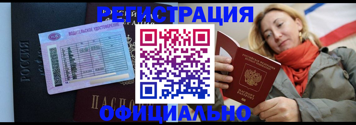 прописка для школы в Белогорске