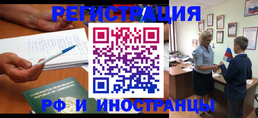 временная регистрация купить в Белогорске