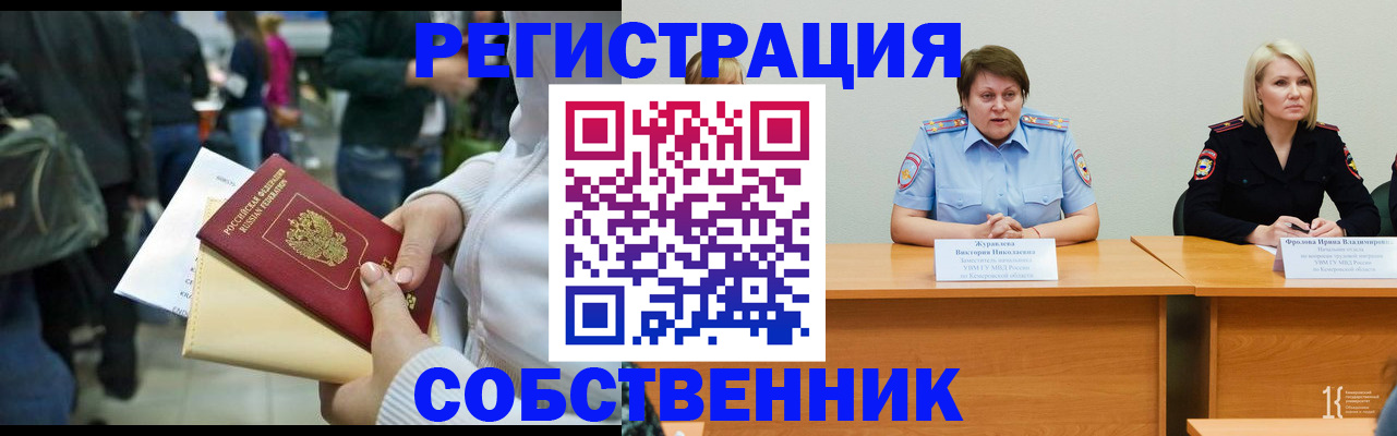 временная регистрация законно в Белогорске